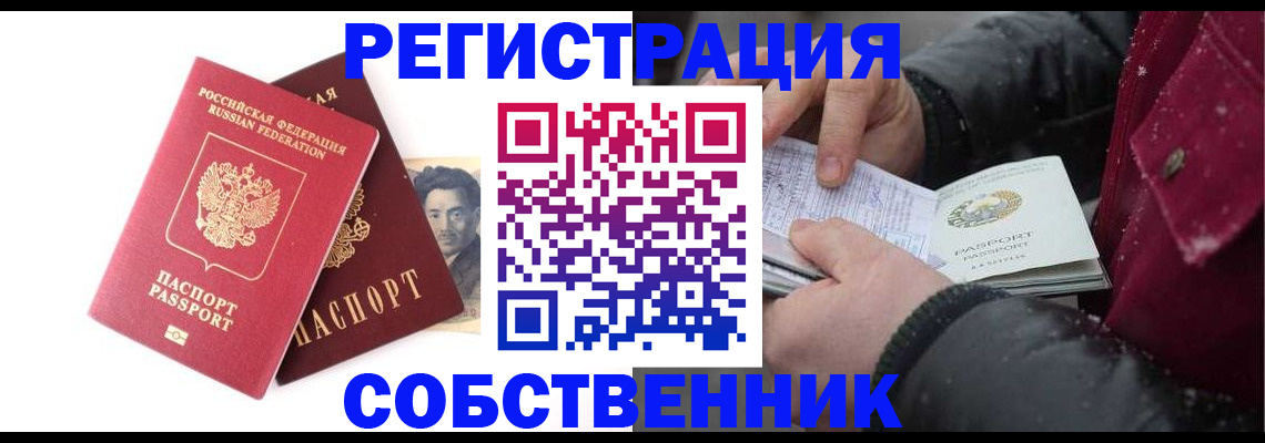 прописка для военкомата в Поронайске